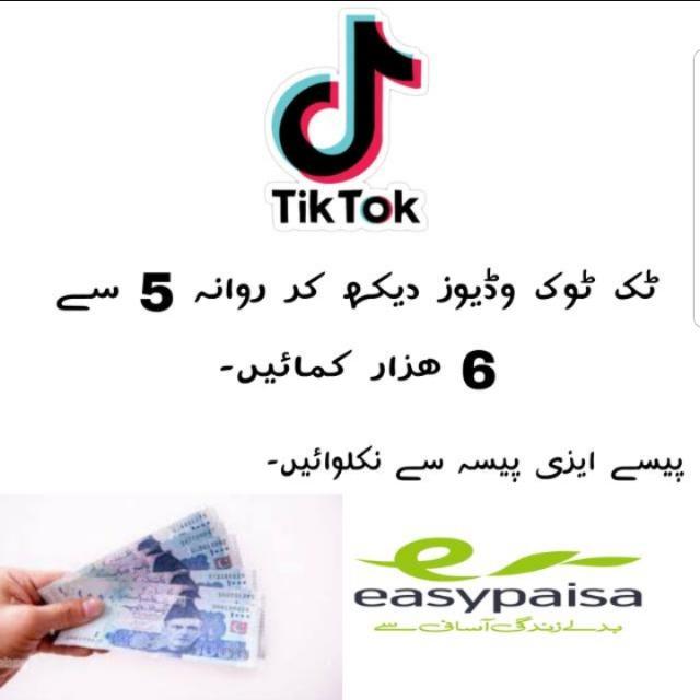 Tik Tok Daily Earning🇵🇰🇵🇰🇵🇰