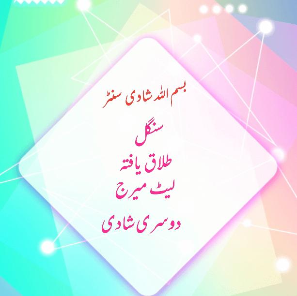 🌹بسم اللہ شادی سنٹر🌹