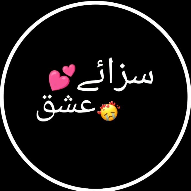 💔😢{سزائے عشق} 😢💔✍️