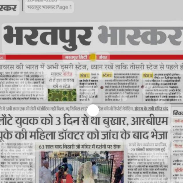 भरतपुर  समाचार