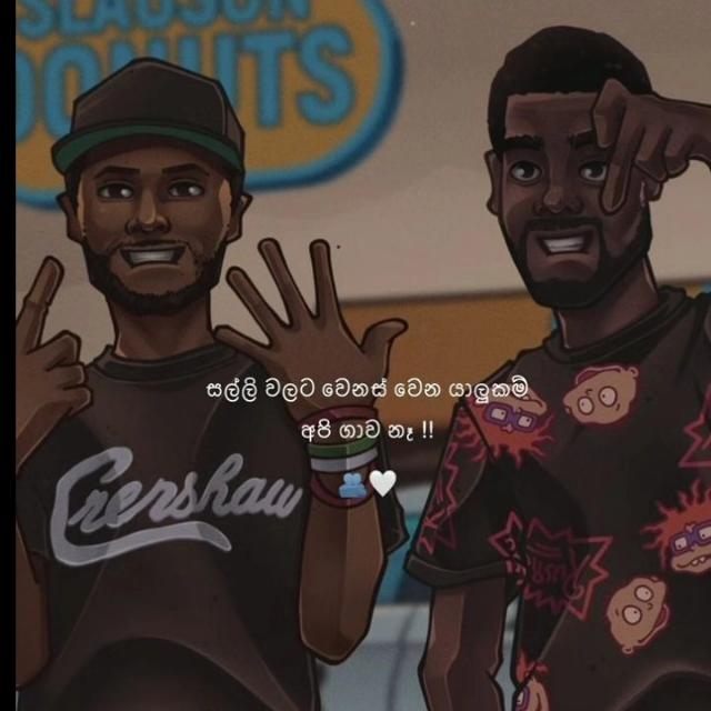 රට වටේම යාලුවෝ ?❤️