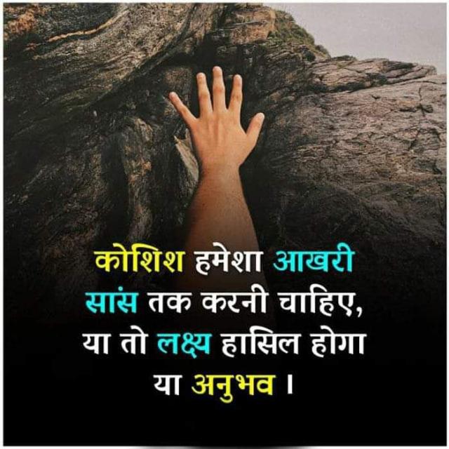 Motivation In Hindi (1)