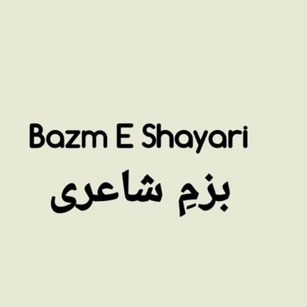 ❣بزم ع  شَـا؏ـرۍ✍