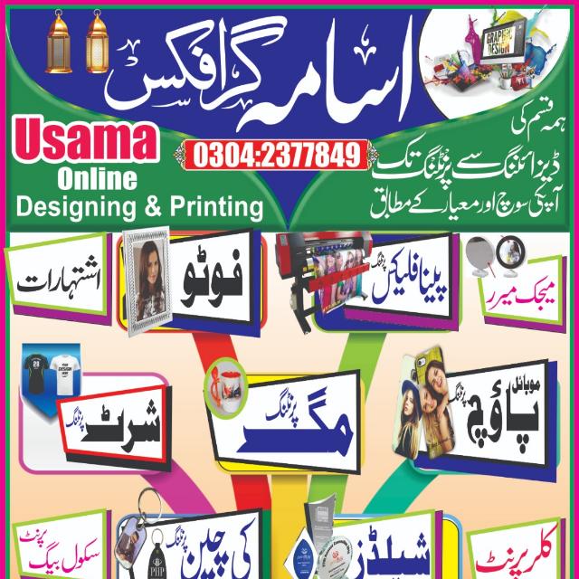 🩷🔷🔹اسامہ گرافِکس اینڈ گفٹ سینٹر 🔹🔷🩷