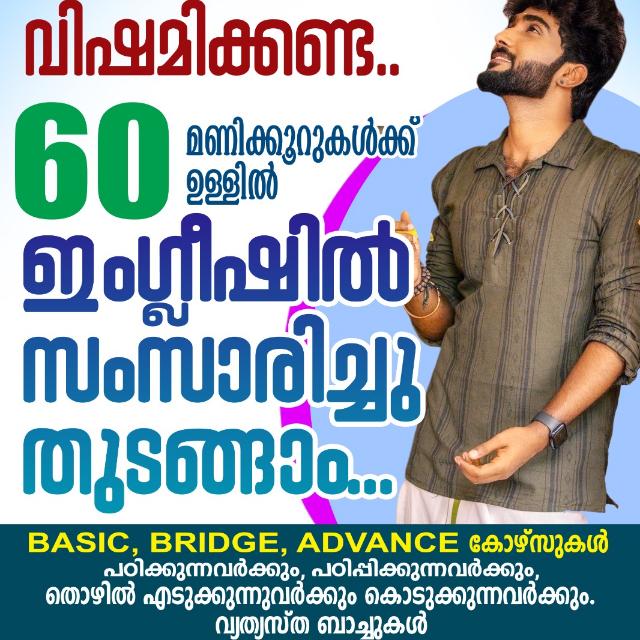 SPEAK ENGLISH / ഇംഗ്ലീഷ് സംസാരിക്കാം Group 3