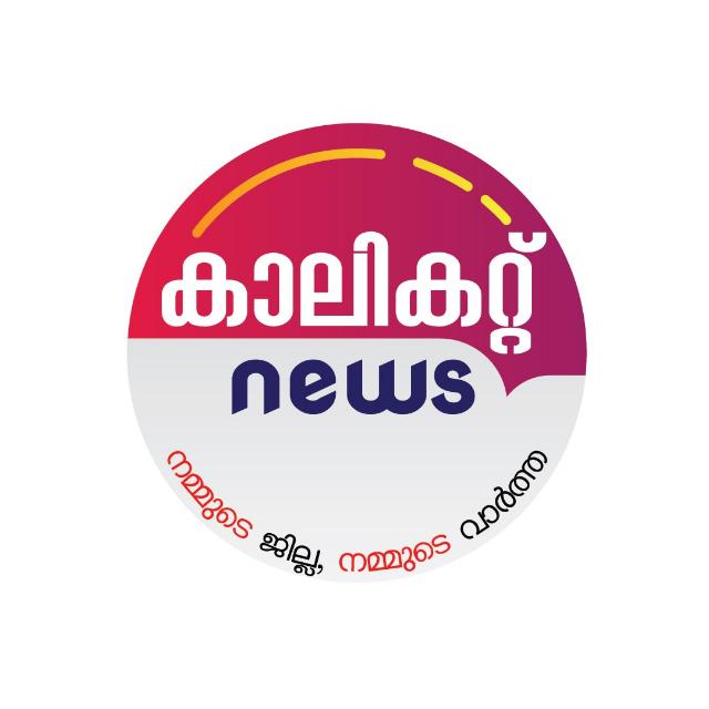 CALiCUT ന്യൂസ്‌ 0️⃣5️⃣ clt