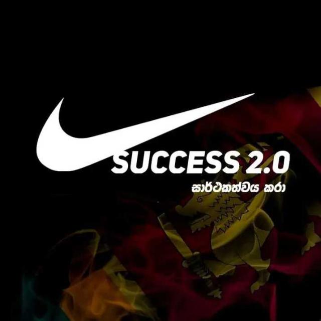 Success2.0 සාර්ථකත්වය කරා