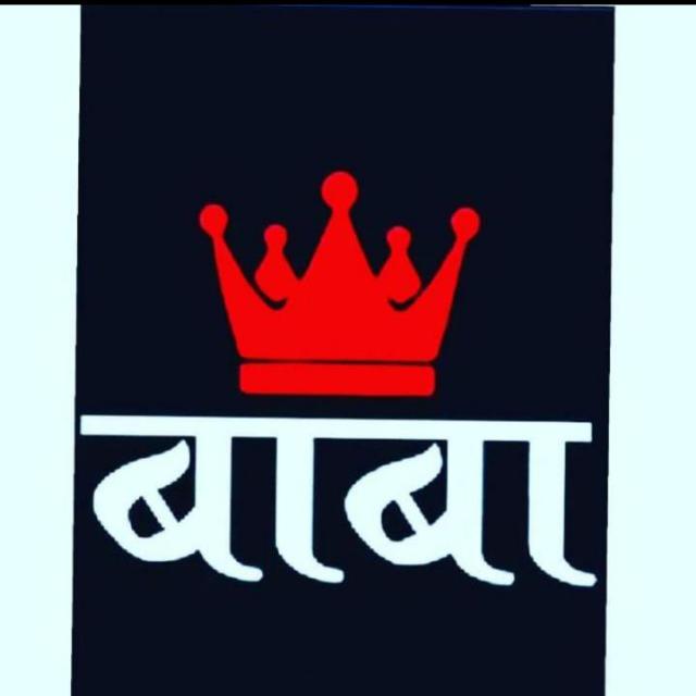 👑👑 बाबा सरकार 2 👑👑