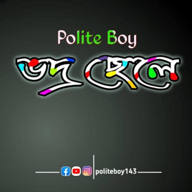 ভদ্র🤪ছেলে😄