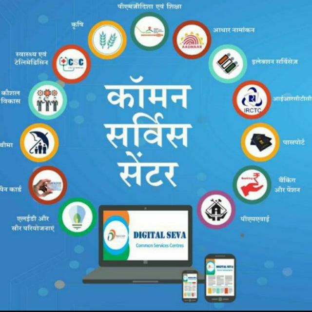 कॉमन सर्विस सेंटर चकरदा 1