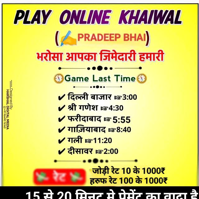 प्रदीप भाई  ओनलाइन खाईवाल  👑