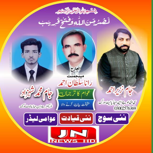 J N  news  TV بیکپ