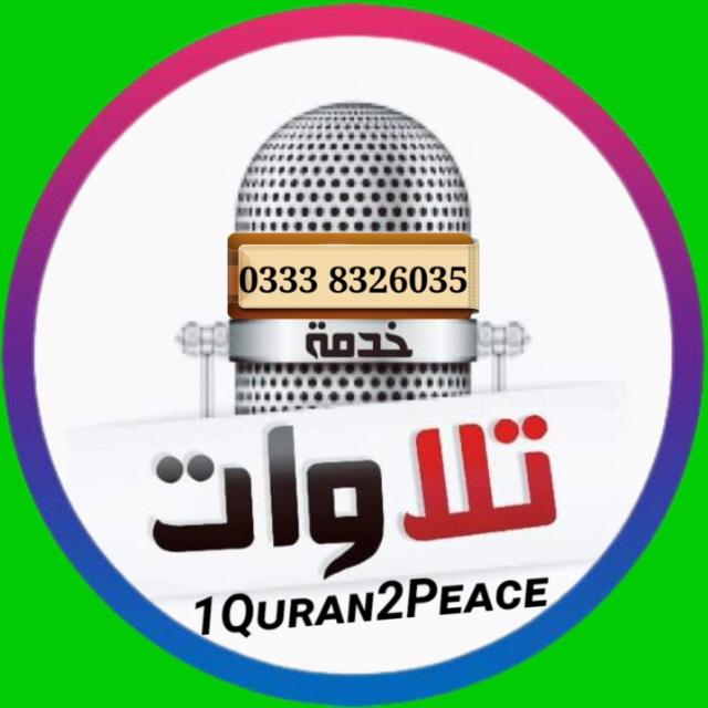 1⃝&nbsp;&nbsp;&nbsp;Qᴜʀᴀɴ&nbsp;2⃝&nbsp;&nbsp;&nbsp;ᴘᴇᴀᴄᴇ ❽