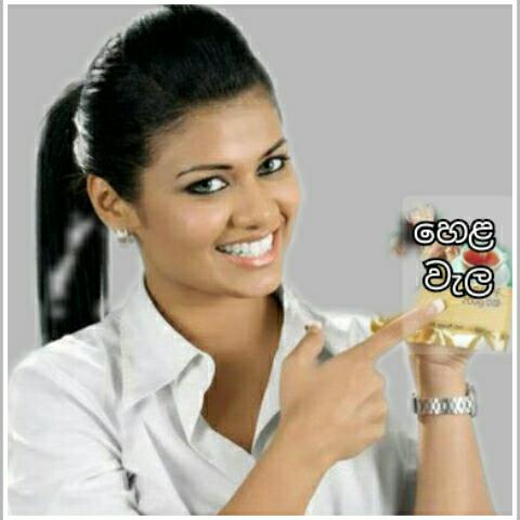 හෙළ වැල