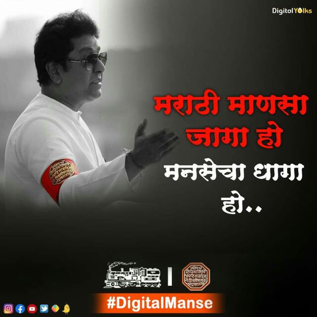 महाराष्ट्र नवनिर्माण सेना