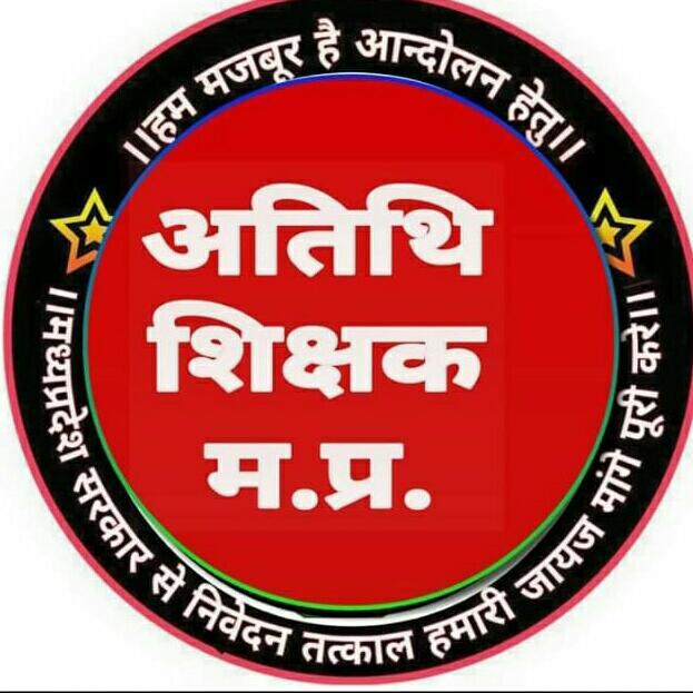 "Biggest अतिथि शिक्षक संघ mp"