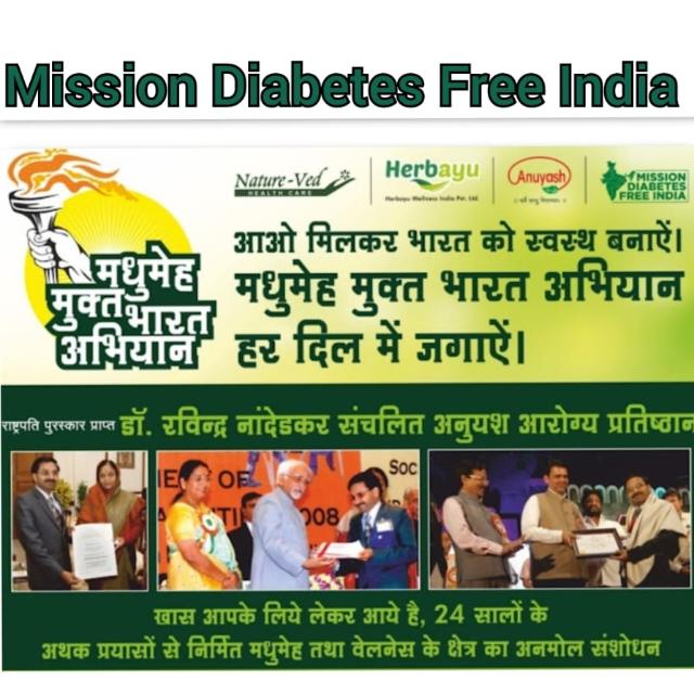 *मधुमेह मुक्त अभियान *16