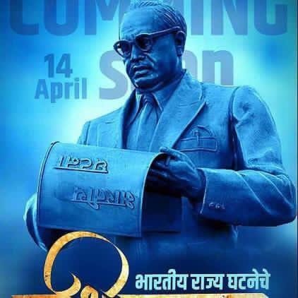 Baba Saheb Ambedkar Vichar Yatra