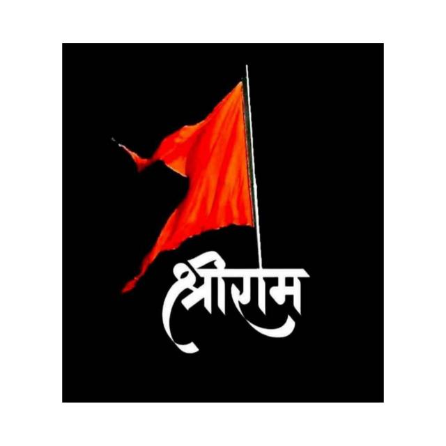 • || जय हिंदुराष्ट्र || •