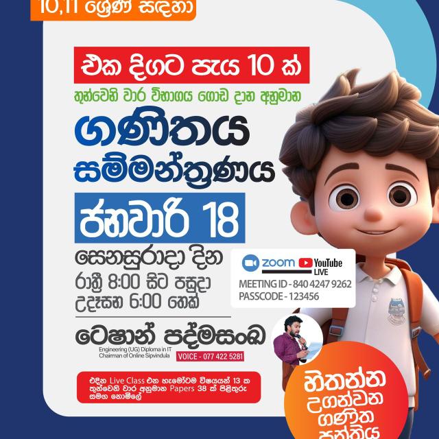 හිතන්න උගන්වන ගණිත පංතිය 21