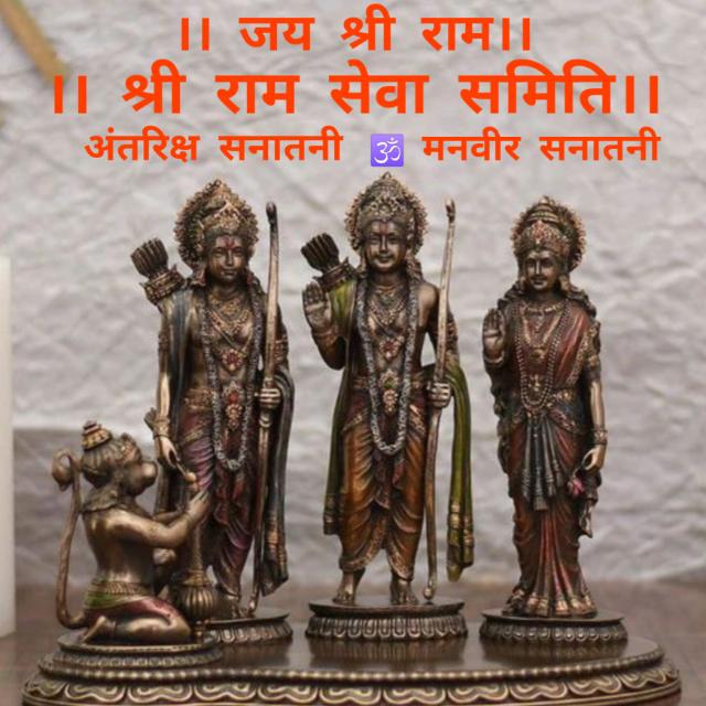 ??श्री राम सेवा समिति ??