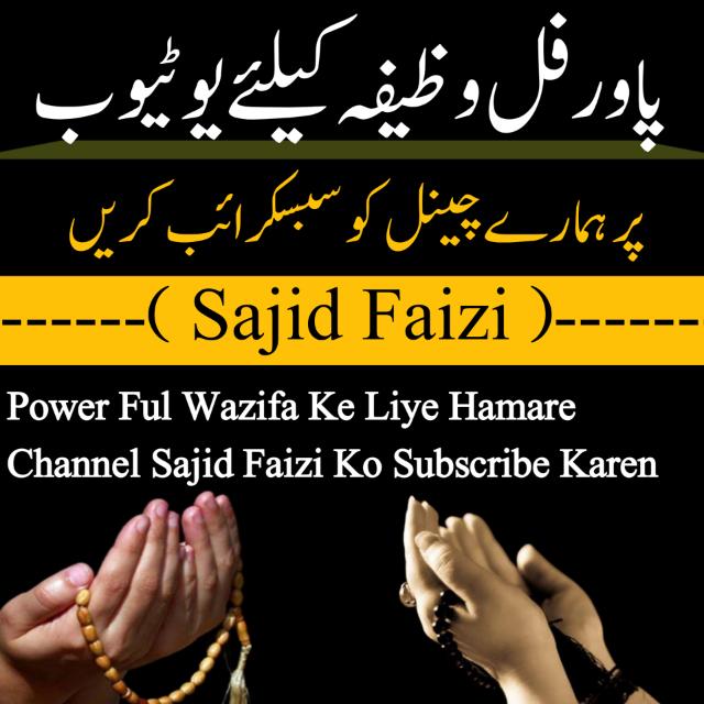 Power Full Wazifa,