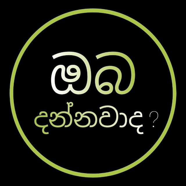 🤔🤔ඔබ දන්නවාද ?🤔🤔