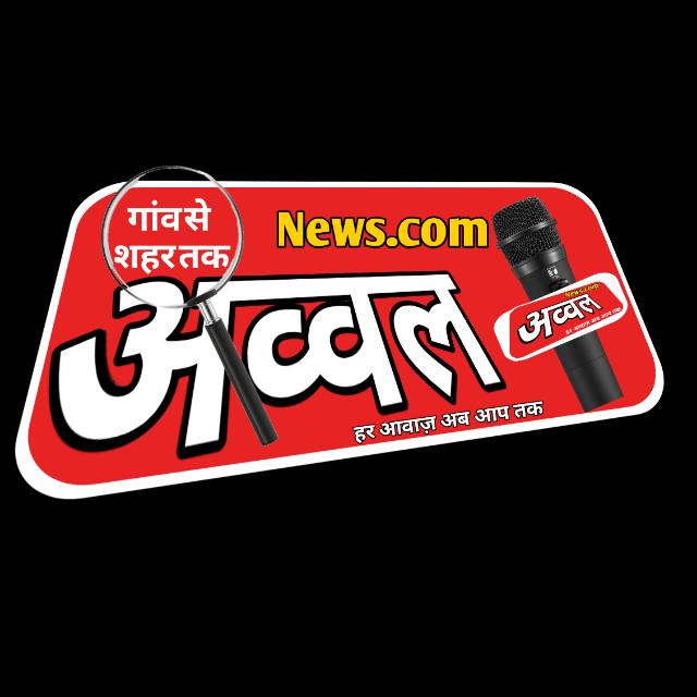 शैक्षिक अव्वल न्यूज़