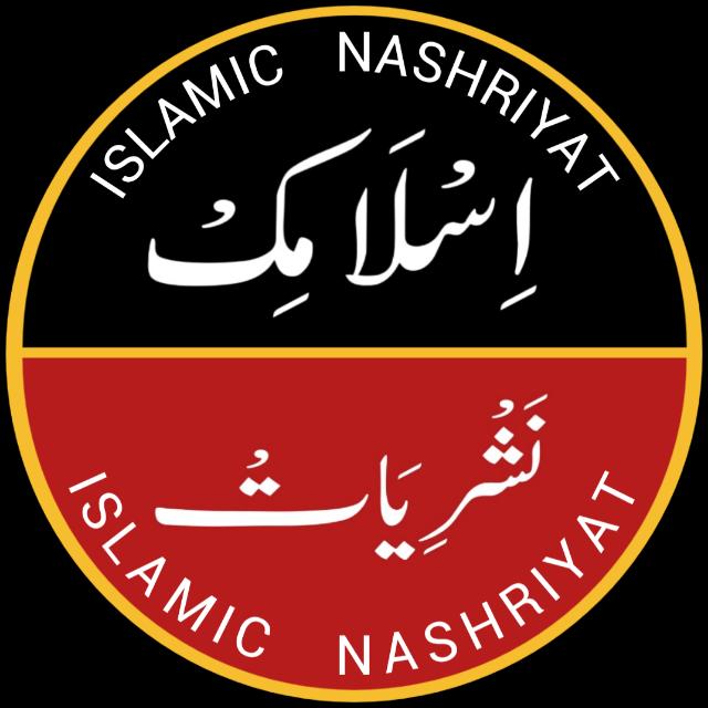 اِسْلَامِکْ نَشْرِیَاتْ2️⃣