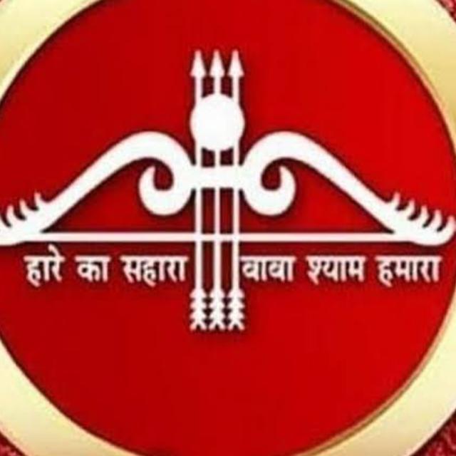 हारे का सहारा बाबा श्याम हमारा 🙏🙏