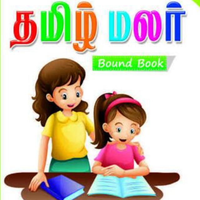 ??தமிழ்மலர்?️0️⃣3️⃣