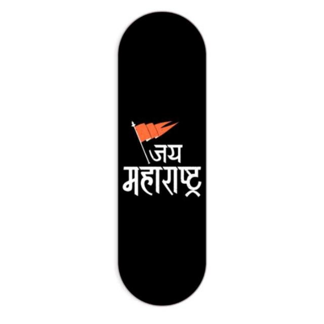 जय महाराष्ट्र 🚩