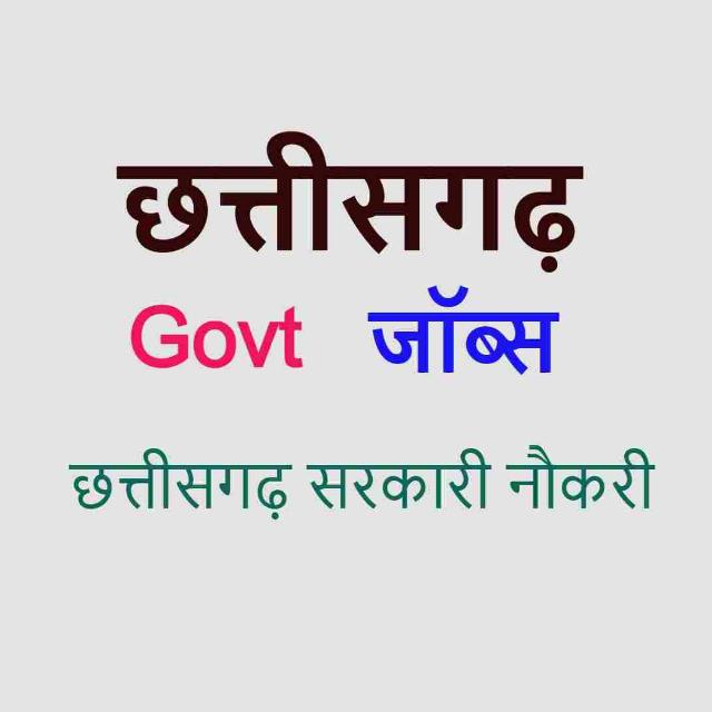 छत्तीसगढ़ जॉब 
