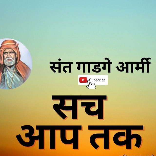 संत गाडगे  युथ क्लब🙏