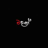 👑◎වදන් & නිසදැස් GROOP◎👑