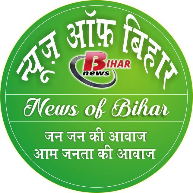 न्यूज़ ऑफ बिहार नं•5