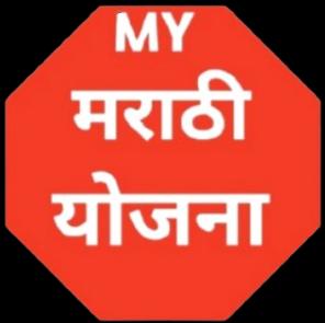 Marathi Yojana 🎯