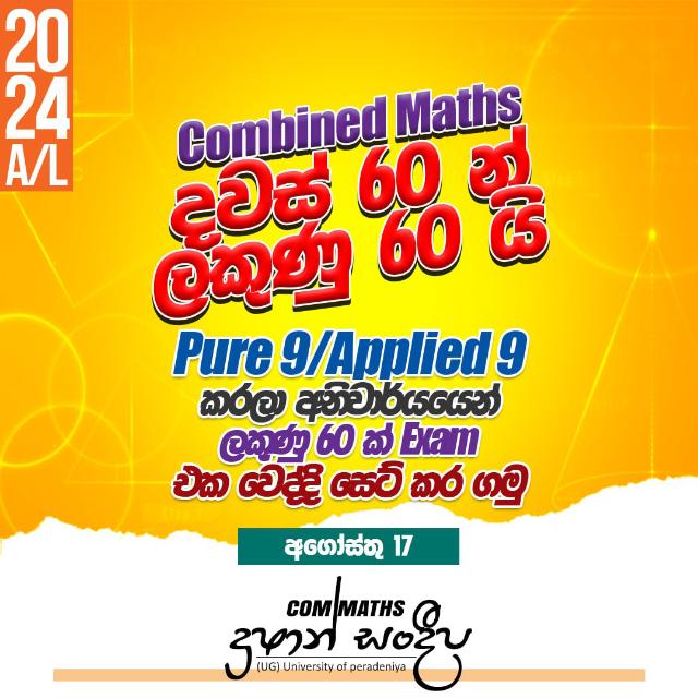 දවස් 60 න් ලකුණු 60 ක්