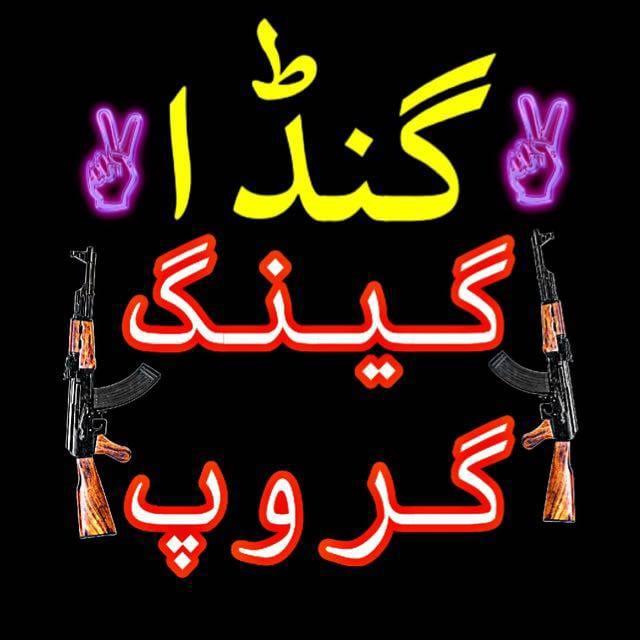 🚨گنڈا🚔گینگ🚓2017🛩