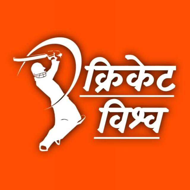 🏏क्रिकेट विश्व🌍