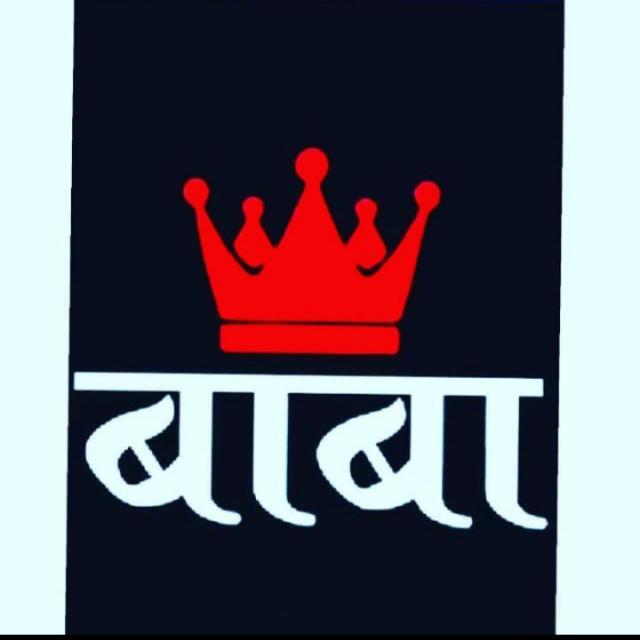 ?? बाबा सरकार 17 ??