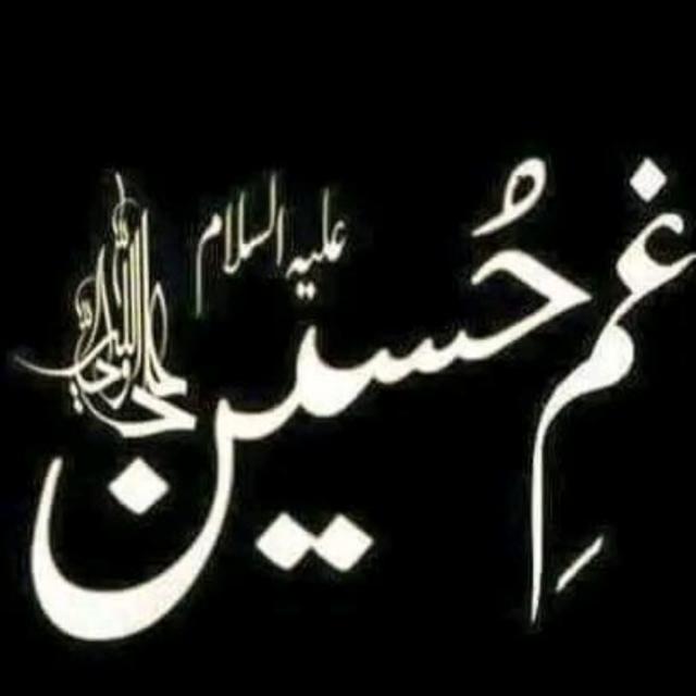 Salam Ya Hussain a.s