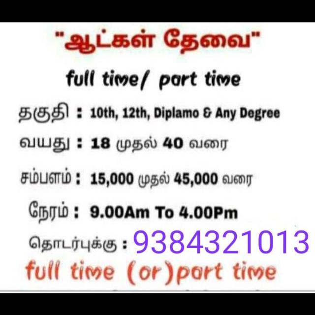 Job wanted 9384321013