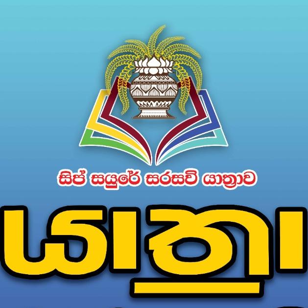 යාත්‍රා උසස් අධ්‍යයන පීඨය