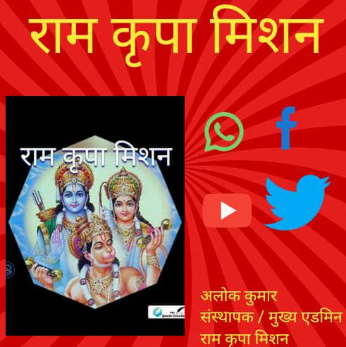 ?राम कृपा मिशन? 28