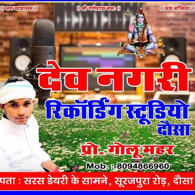 Dev Nagari recording studio dausa 🙏Golu mahar