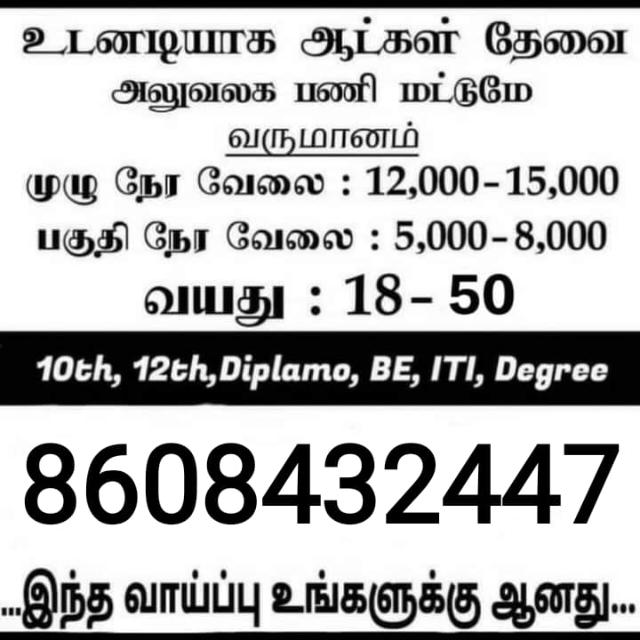 Job vacancy 8608432447