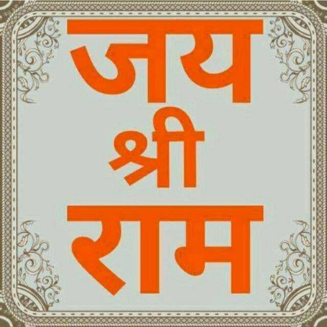 🚩अखंड विश्व हिंदुत्व राज🚩