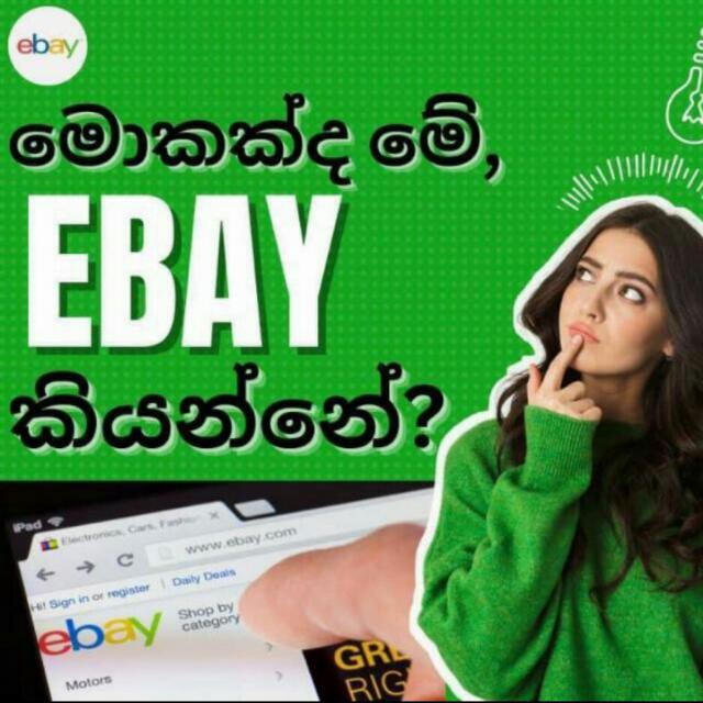 Ebay හරියට ඉගෙනගමු 