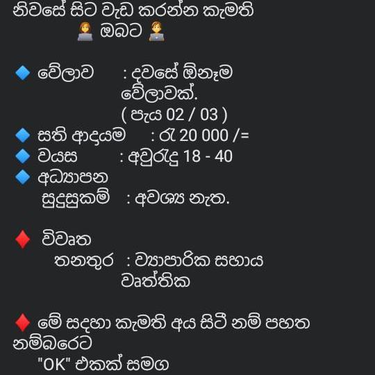 Dinanna kemathinam mekata log wela balanna Balala kiyanna oyata wedagath wei
